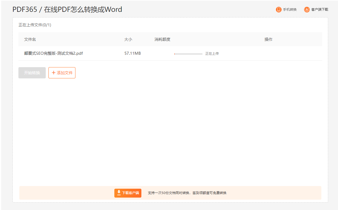 pdf转word怎么转