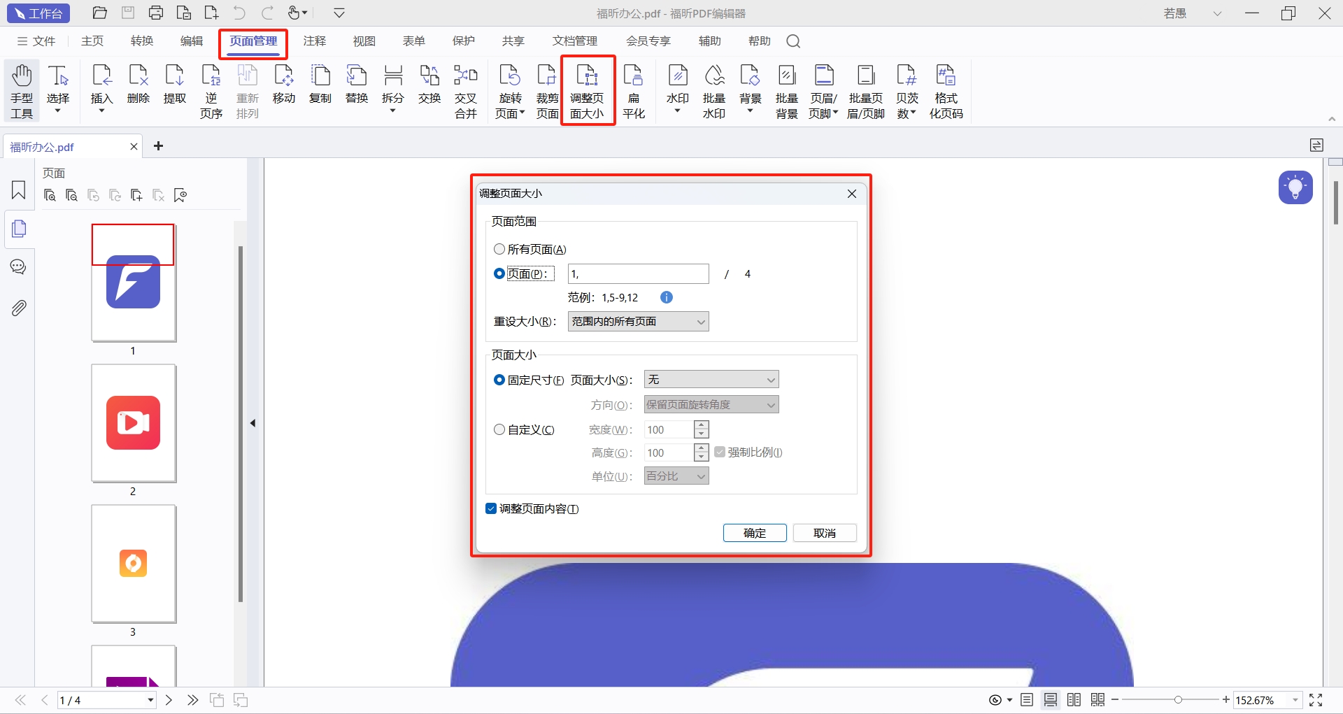 調(diào)整pdf頁面大小