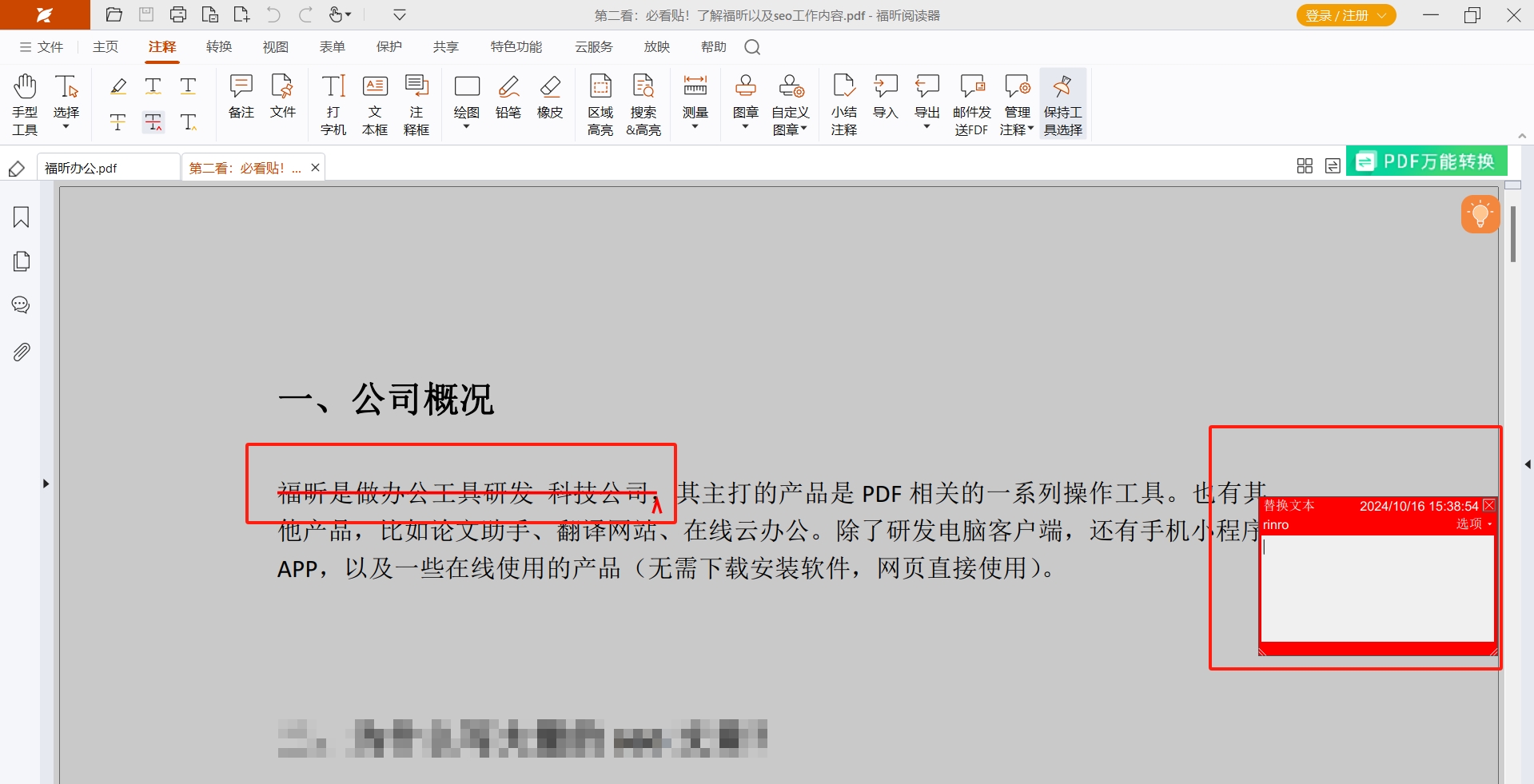 PDF刪除線用什么標記