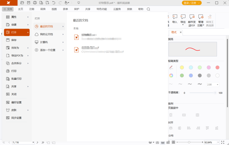 PDF筆記工具用什么