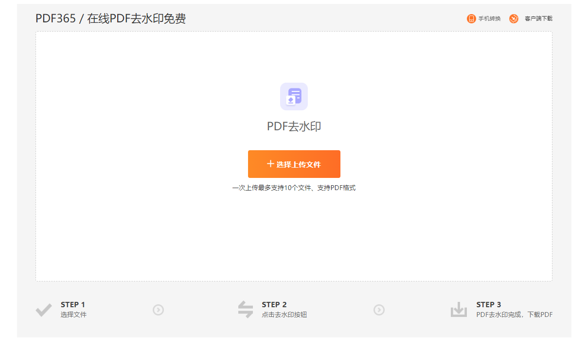 pdf去水印步骤