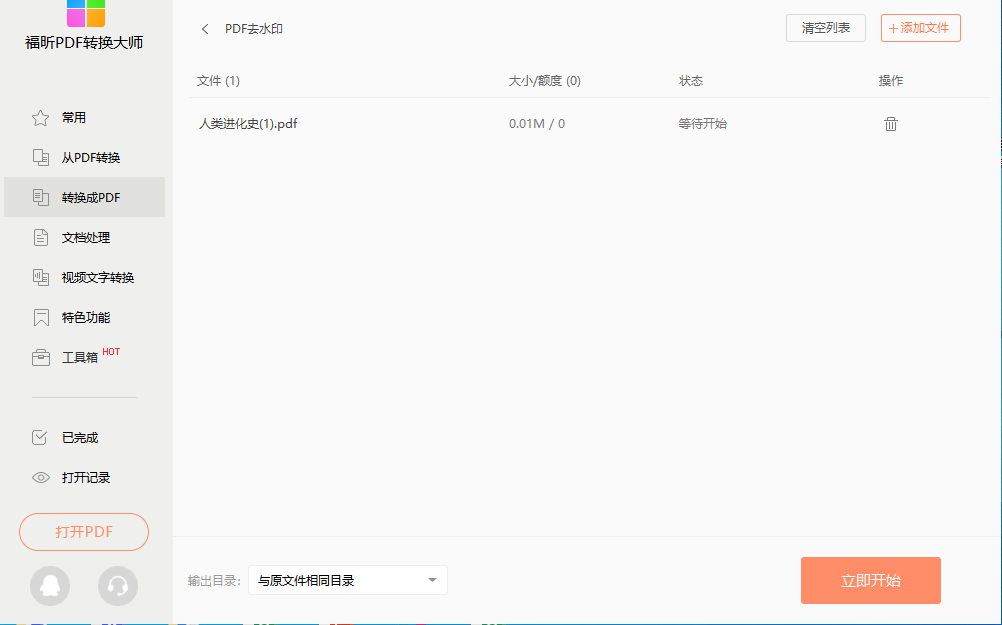 pdf去水印步骤