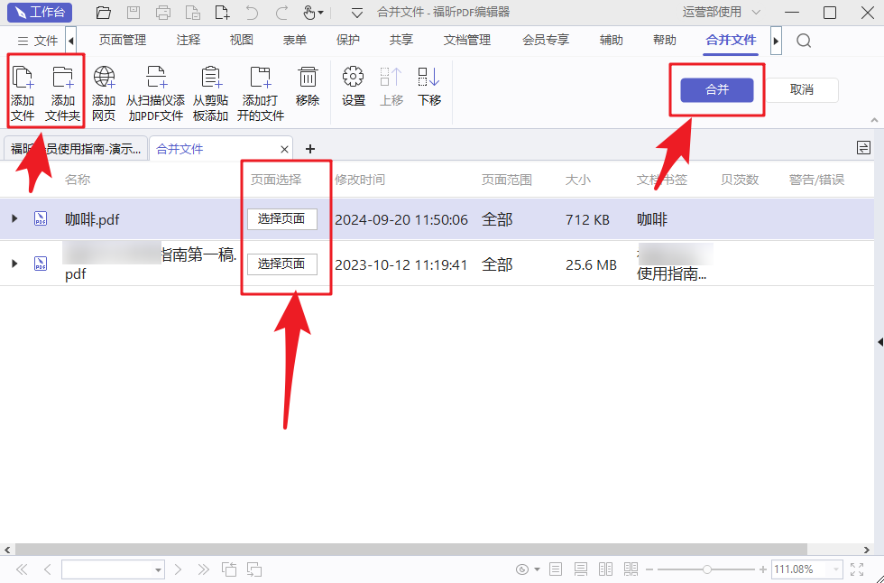 pdf合并頁面大小不一樣