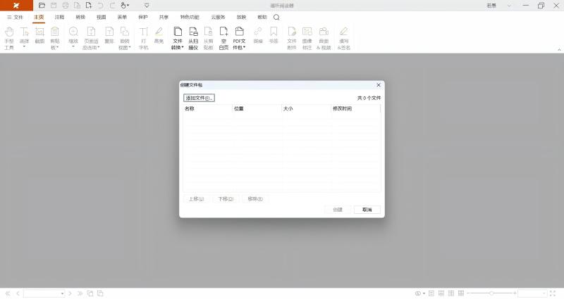 什么是PDF文件包