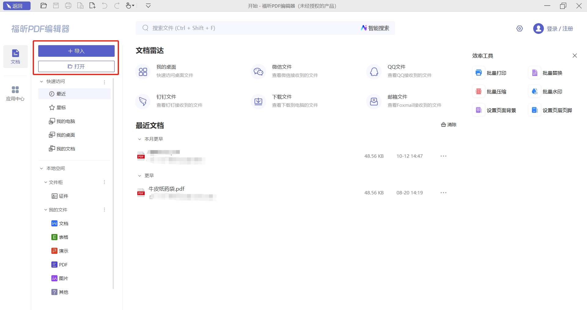 怎么編輯PDF