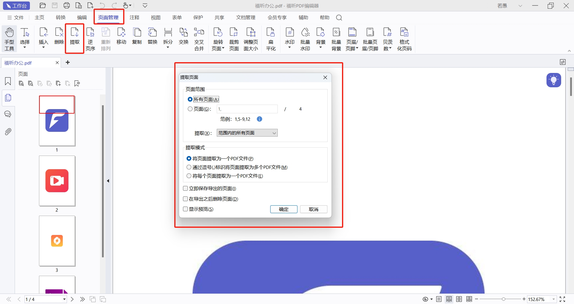 PDF文档页面提取