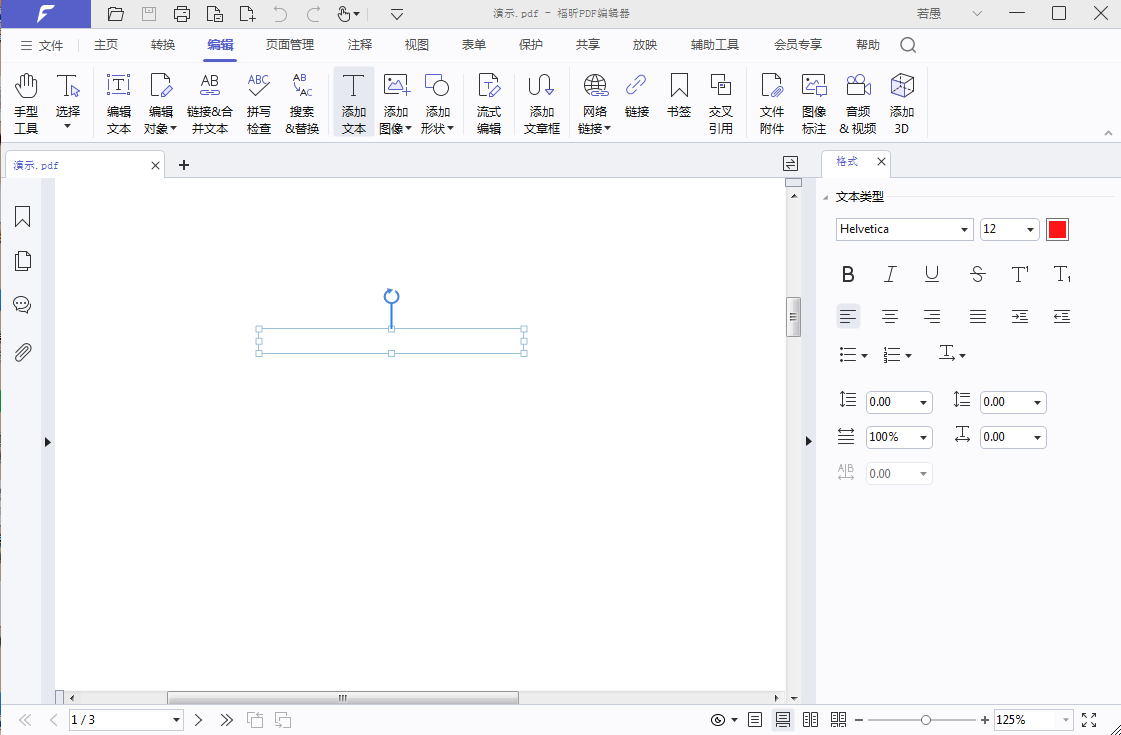 可以編輯pdf軟件能用來添加文字嗎?怎么在PDF里添加文字?