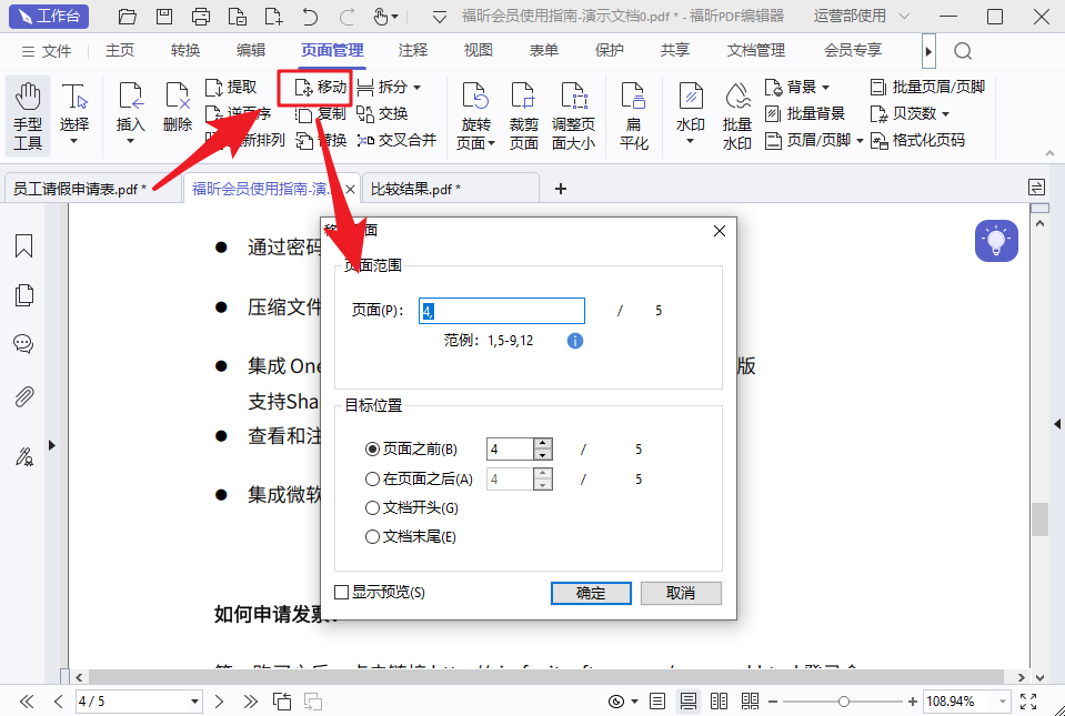 pdf調(diào)整頁(yè)面順序