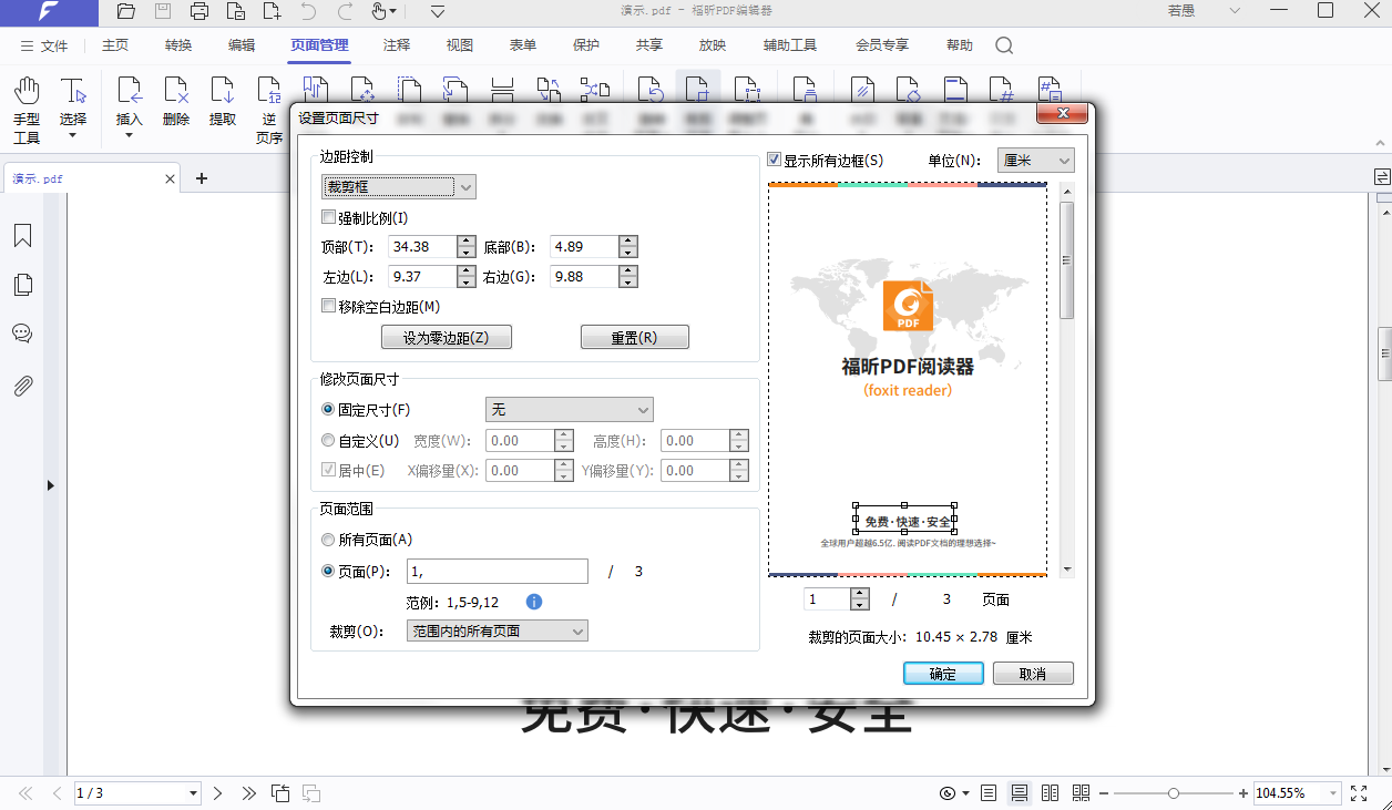 免費電腦版PDF軟件哪個好用?可以裁剪pdf頁面電腦工具