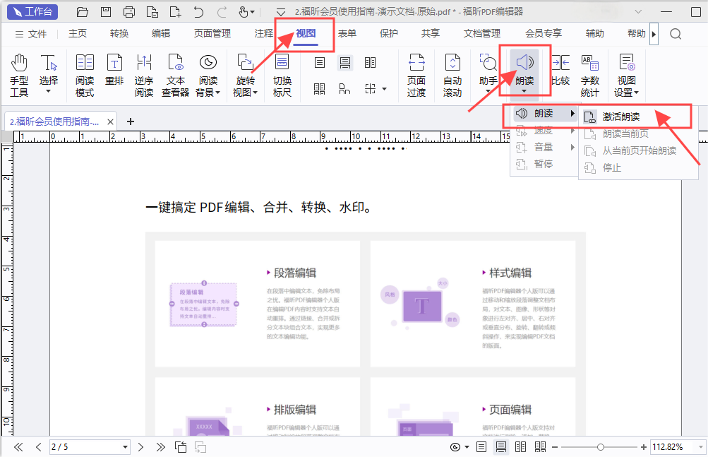 免費(fèi)的PDF編輯器哪款比較好用呢?自動朗讀PDF軟件工具推薦