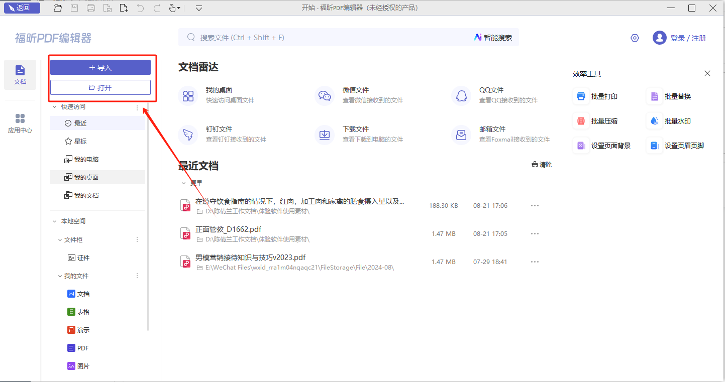 免安裝pdf編輯器好不好用?怎么用PDF編輯器添加附件?