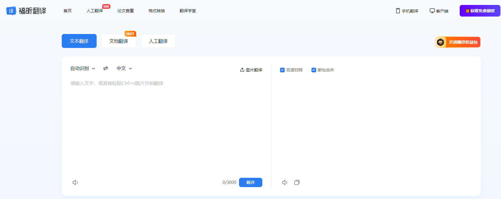 翻譯英語