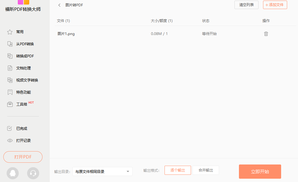 图片转PDF怎么转换