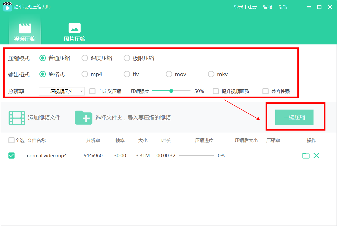 如何壓縮視頻文件