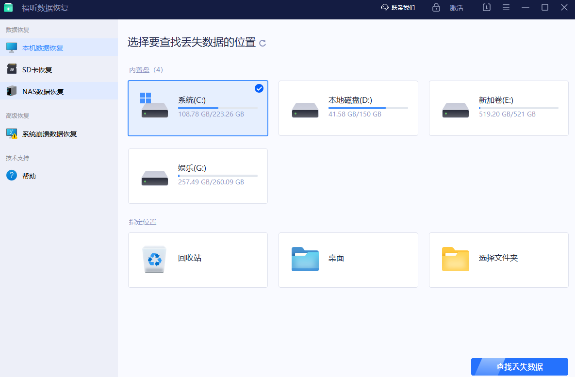 數據恢復怎么恢復
