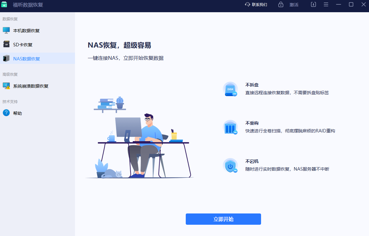 數(shù)據(jù)恢復工具