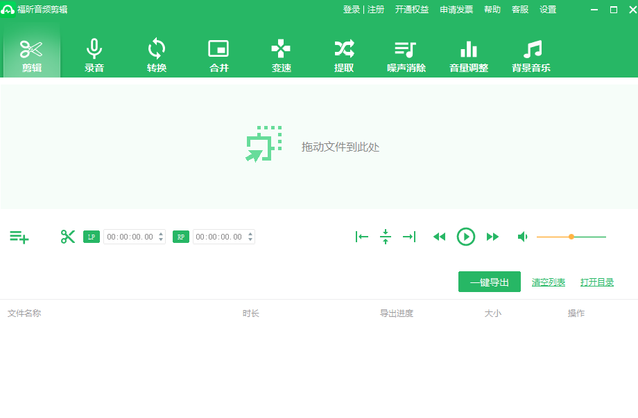 音頻剪輯步驟