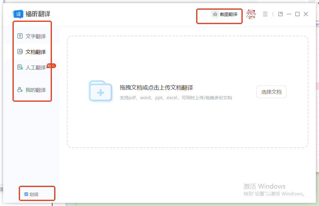 怎么在線翻譯韓語文檔？