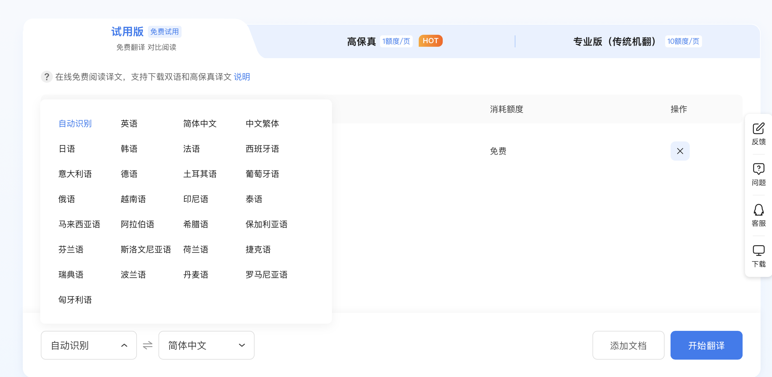  中文翻译成日语