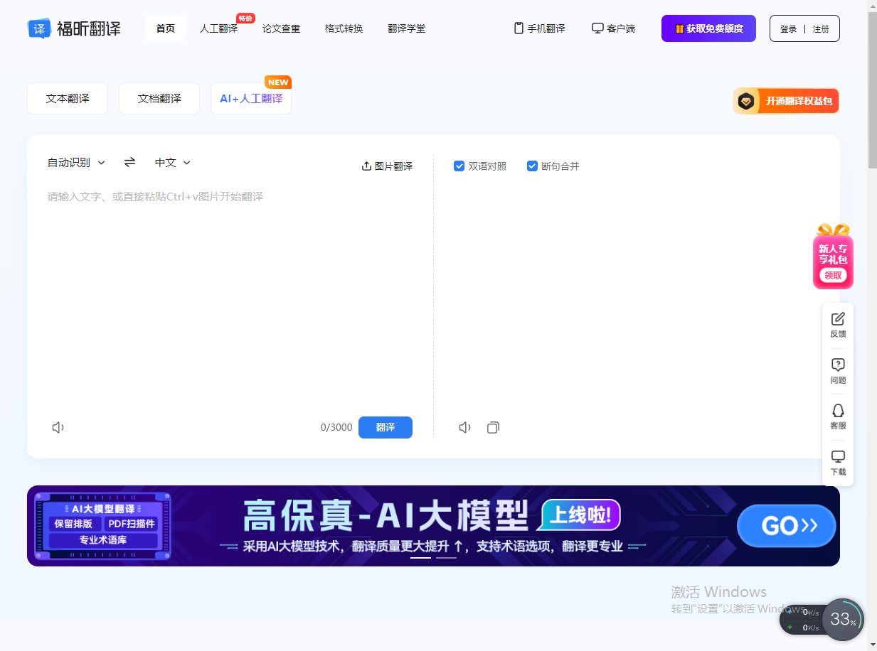 英文文档翻译成中文