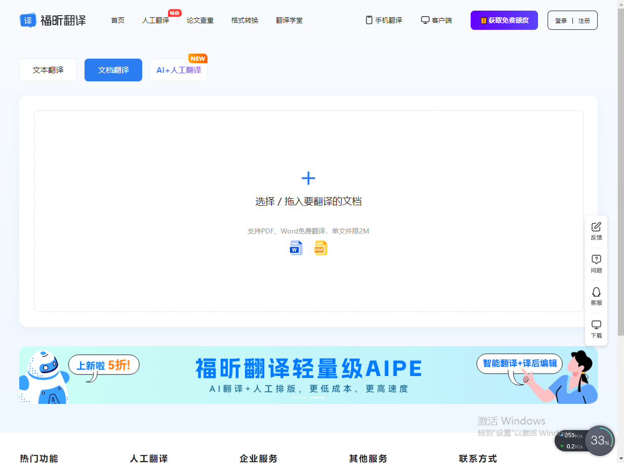 英文文档翻译成中文