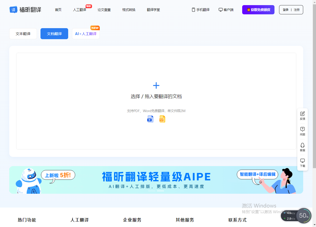 PDF文档在线翻译