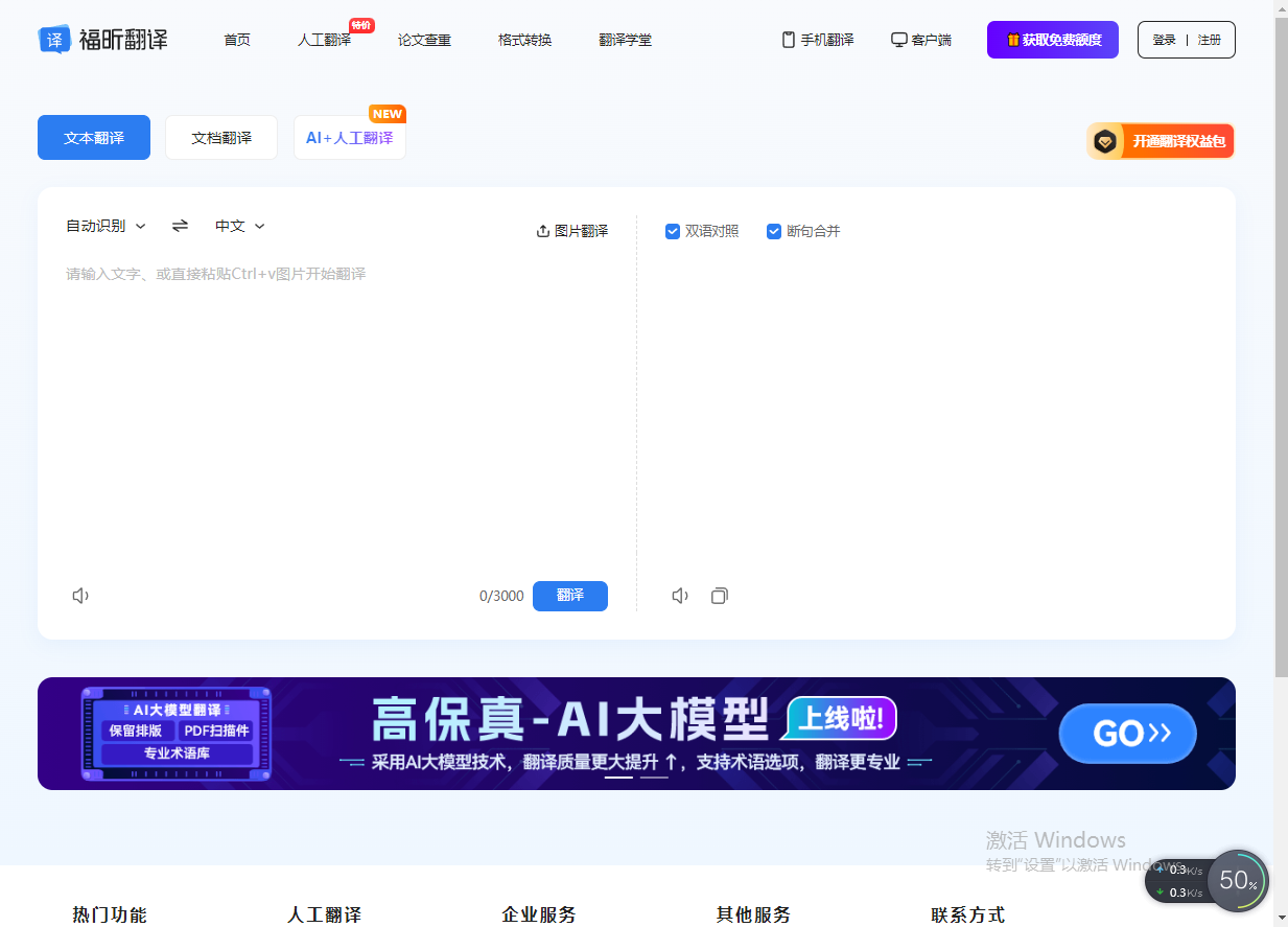 PDF文档在线翻译
