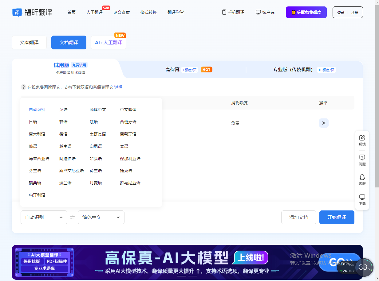英文文档翻译成中文