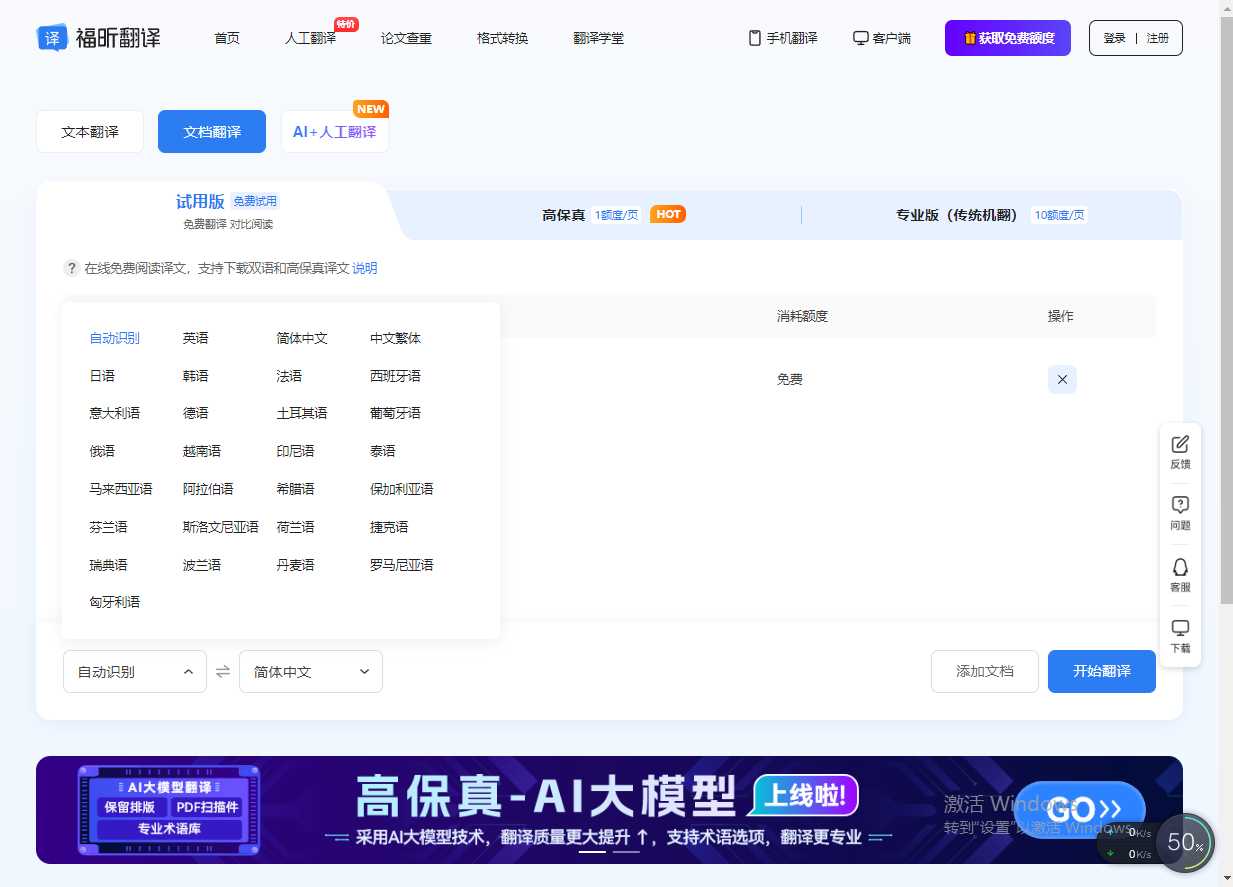 PDF文档在线翻译