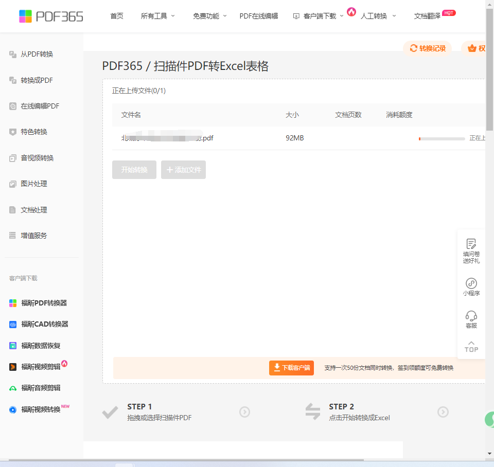 掃描件轉(zhuǎn)Excel