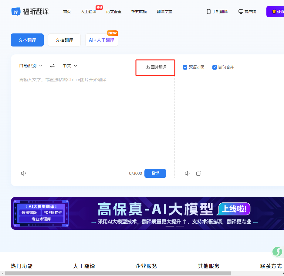 在線圖片翻譯