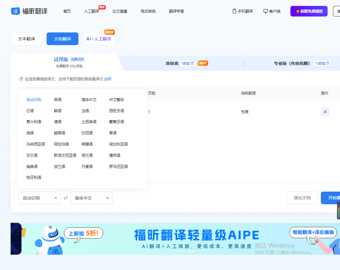 免费的文档翻译