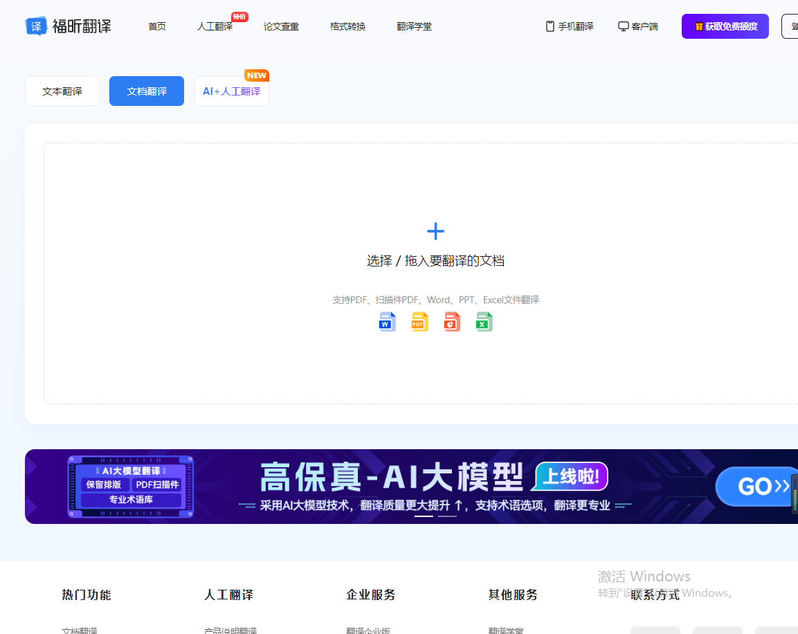 免费的文档翻译