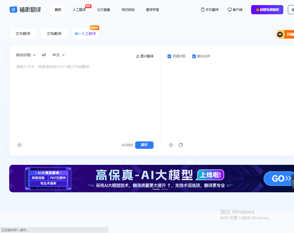 免费的文档翻译