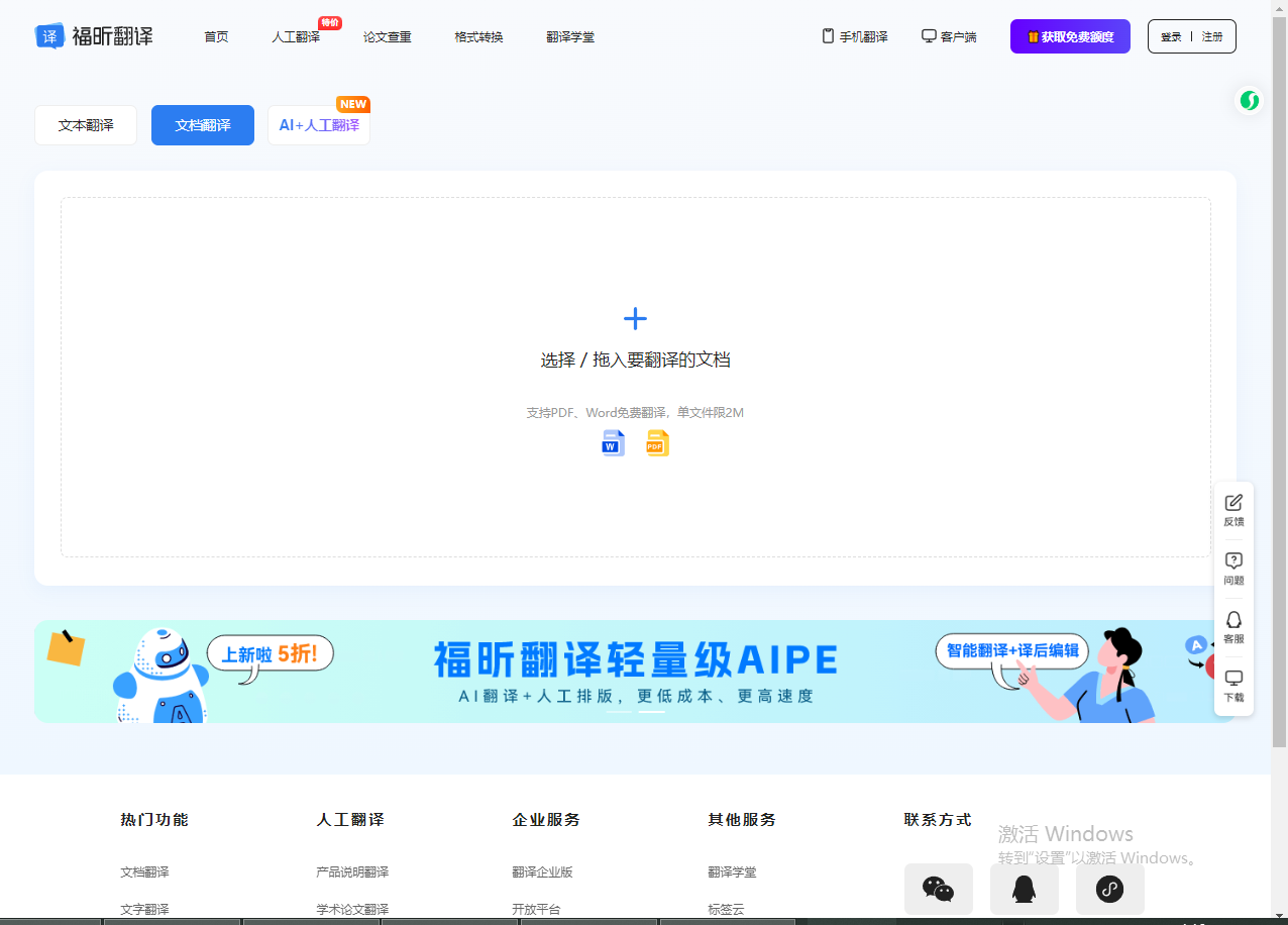 PDF文档如何整篇自动翻译