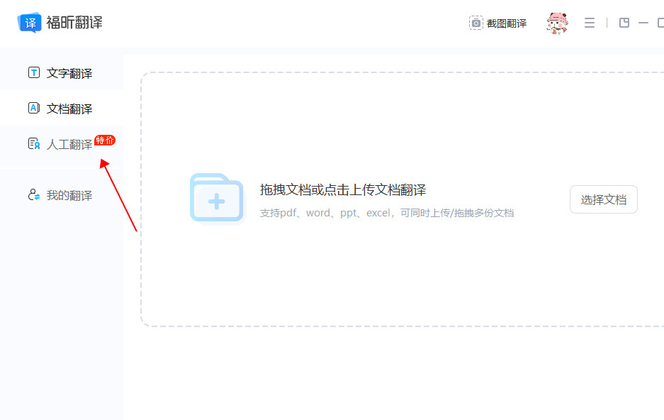PDF文檔翻譯工具