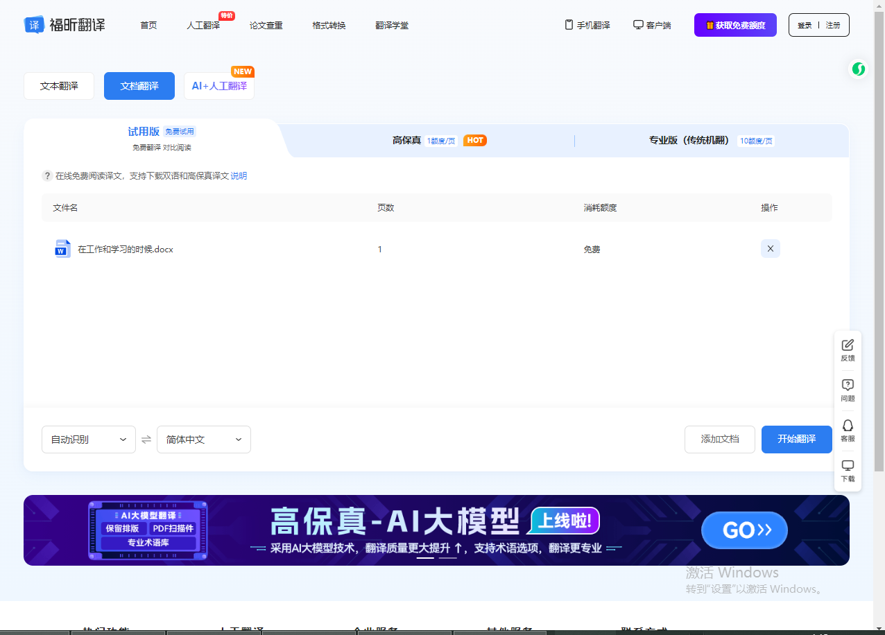 中文文档翻译成英文