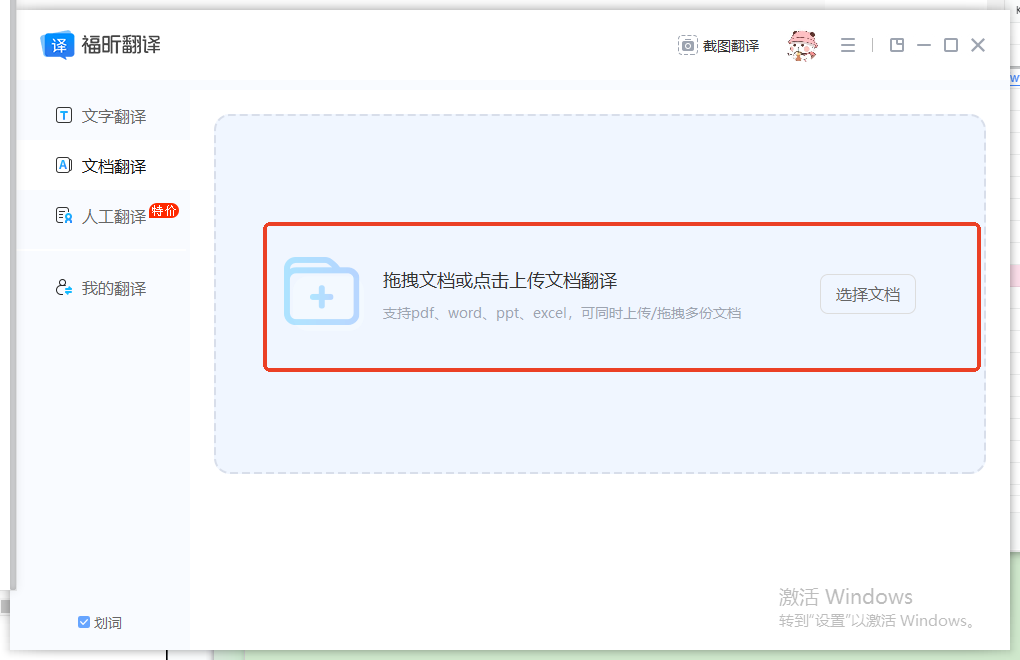 PDF文檔翻譯工具