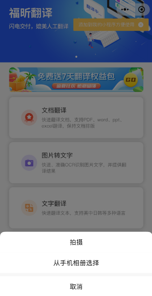 图片在线翻译