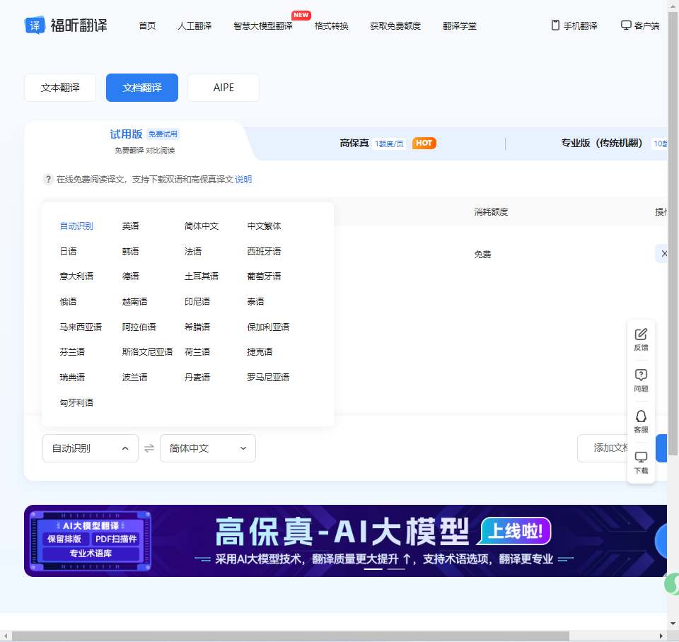 PDF整篇文档翻译软件