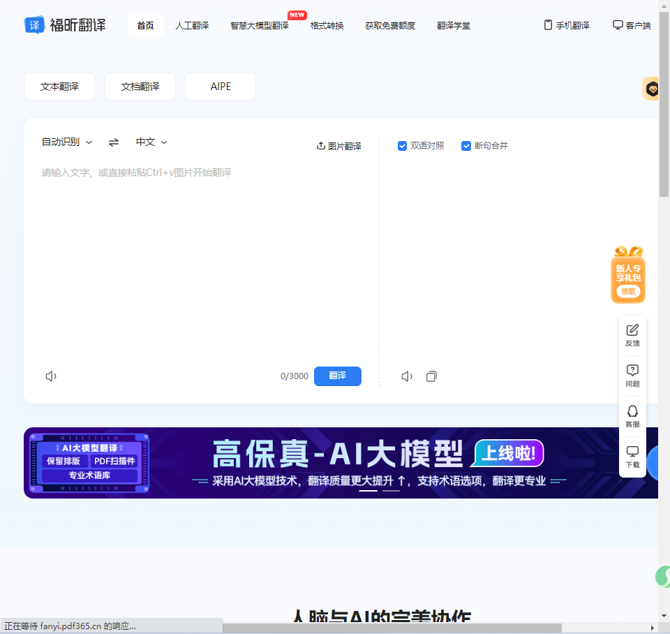 PDF整篇文档翻译软件