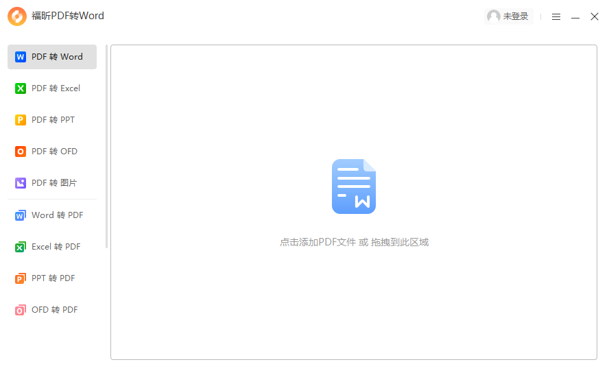PDF转Word怎么转