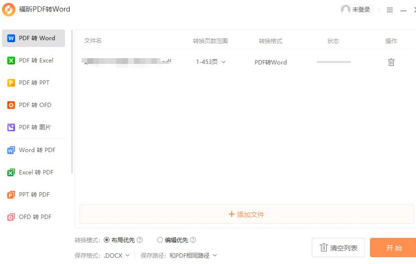 PDF转Word工具