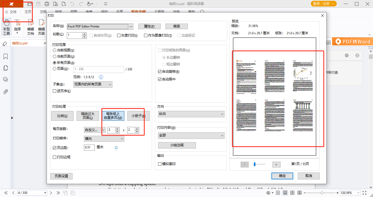 PDF多页合并成一页