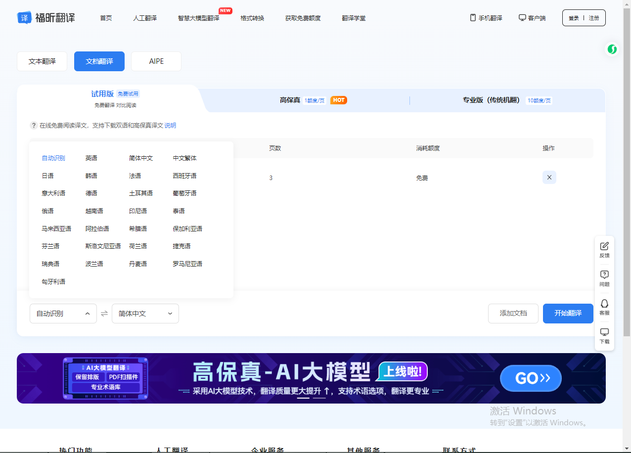 日语文档翻译软件
