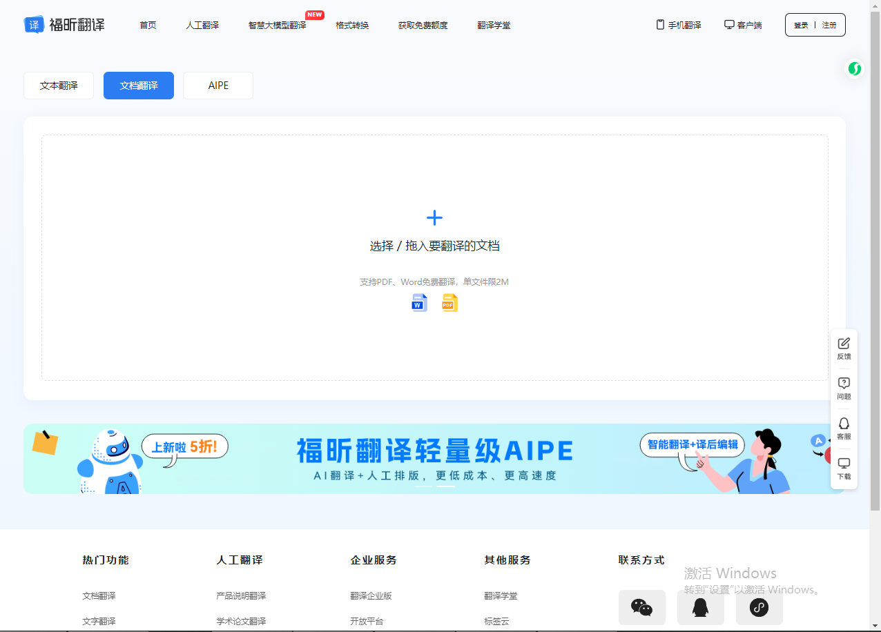 日语文档翻译软件