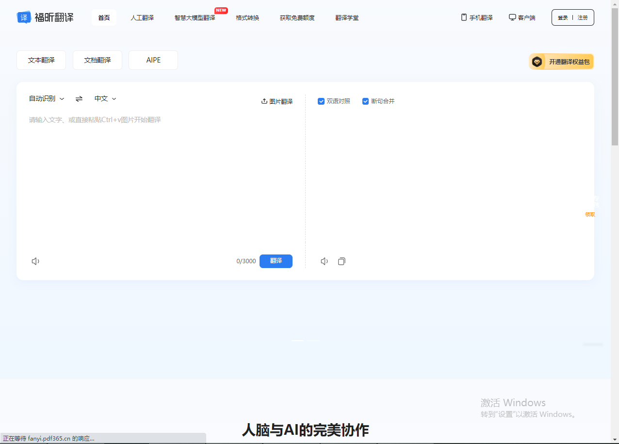 日语文档翻译软件