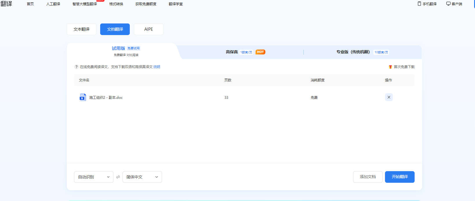 对英文文档翻译