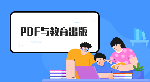 PDF與教育出版：從油墨書香到數(shù)字課堂的奇妙之旅