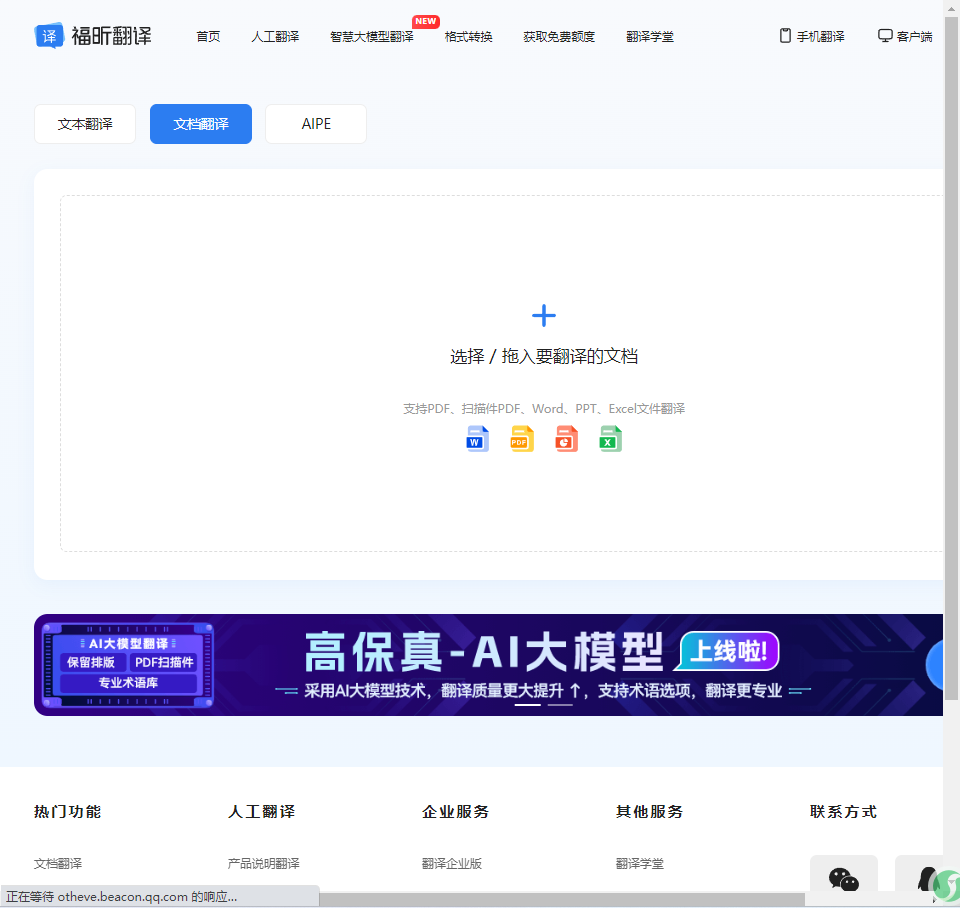 英语文档翻译公司